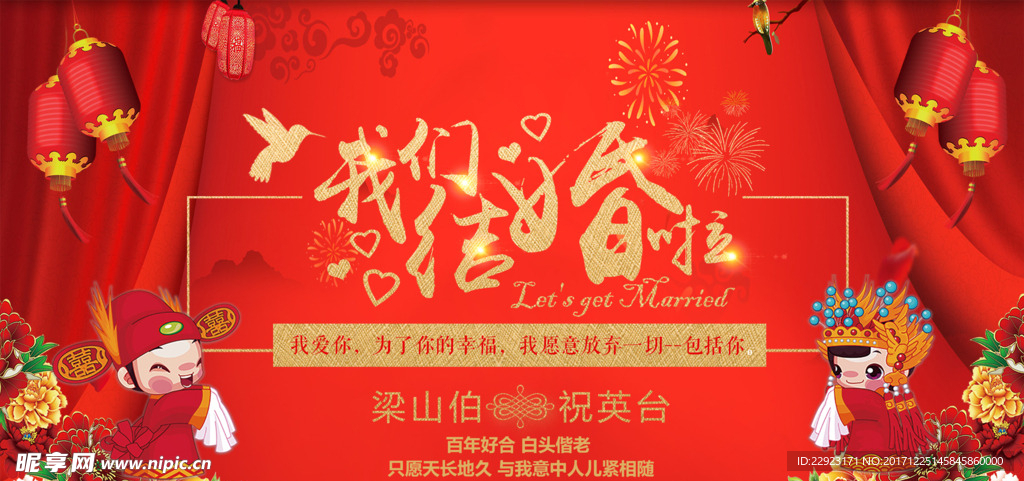 婚礼背景