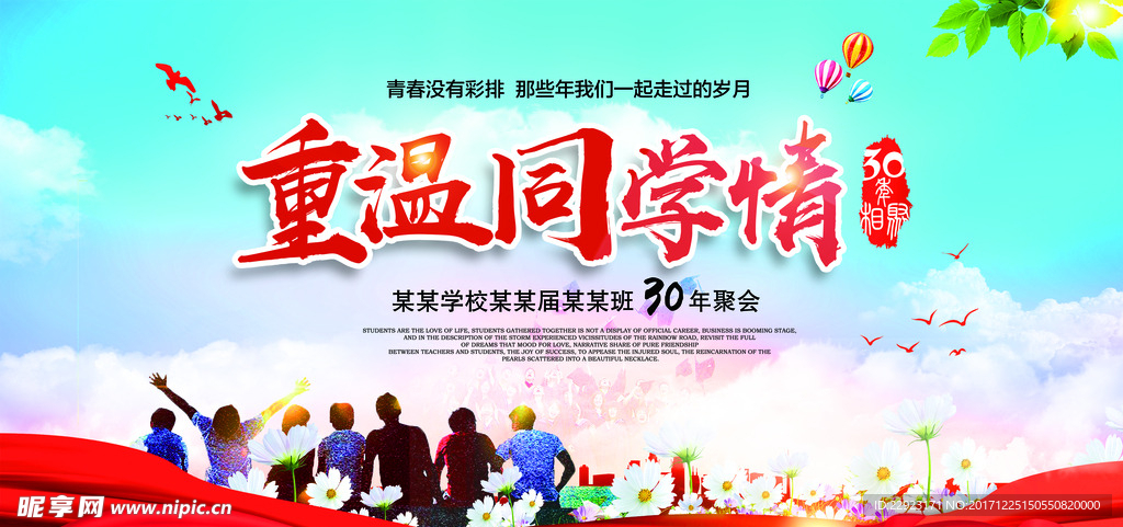 聚会背景