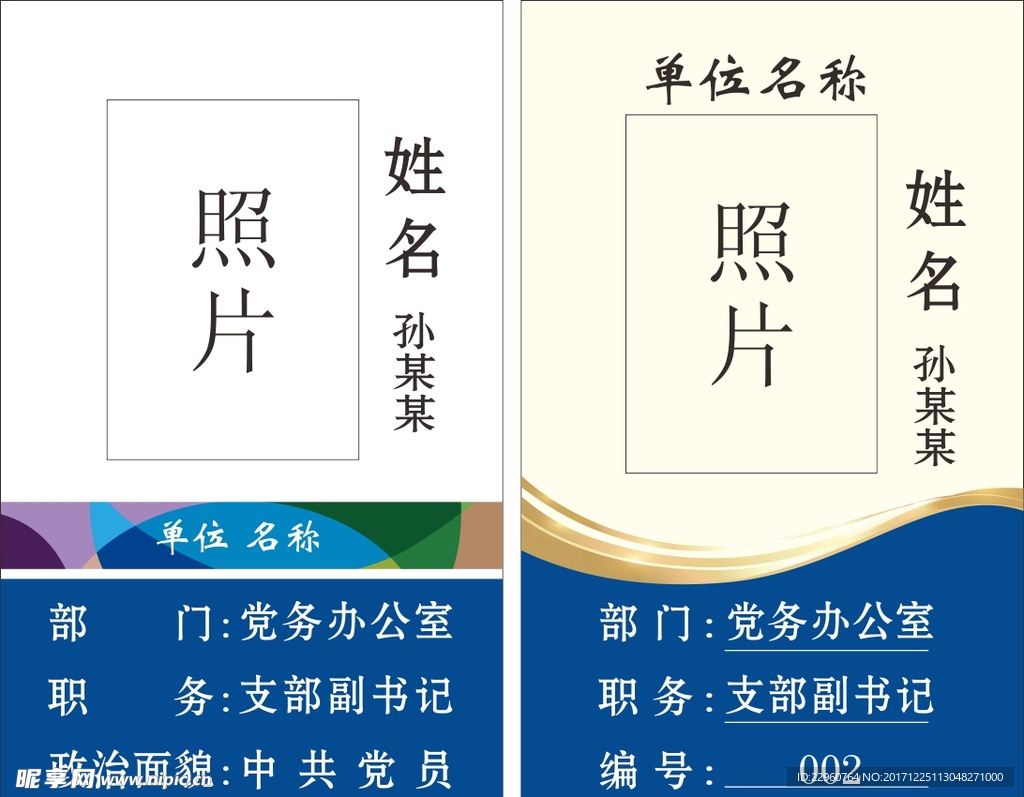 工作证胸牌