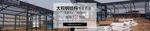 公司产品建筑banner