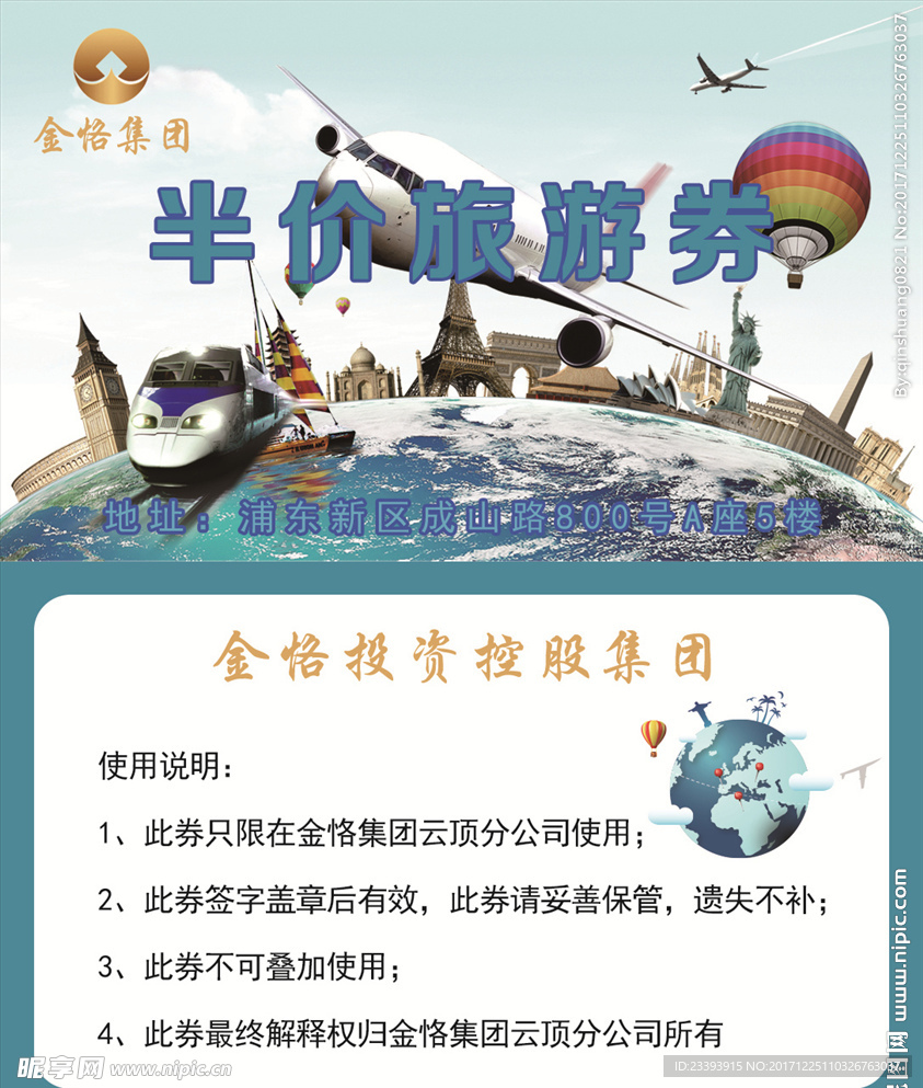 旅游名片卡片优惠券