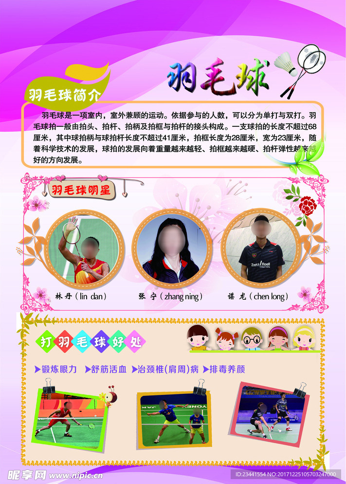 羽毛球海报