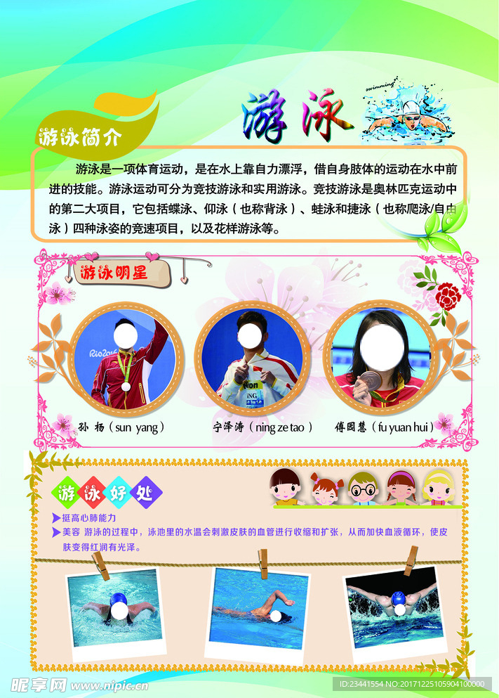 游泳海报