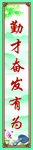 学校标语