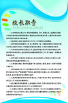 校长职责