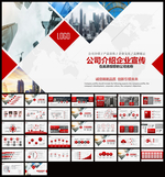 企业宣传企业简介公司简介PPT