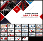 企业简介公司宣传画册PPT模板