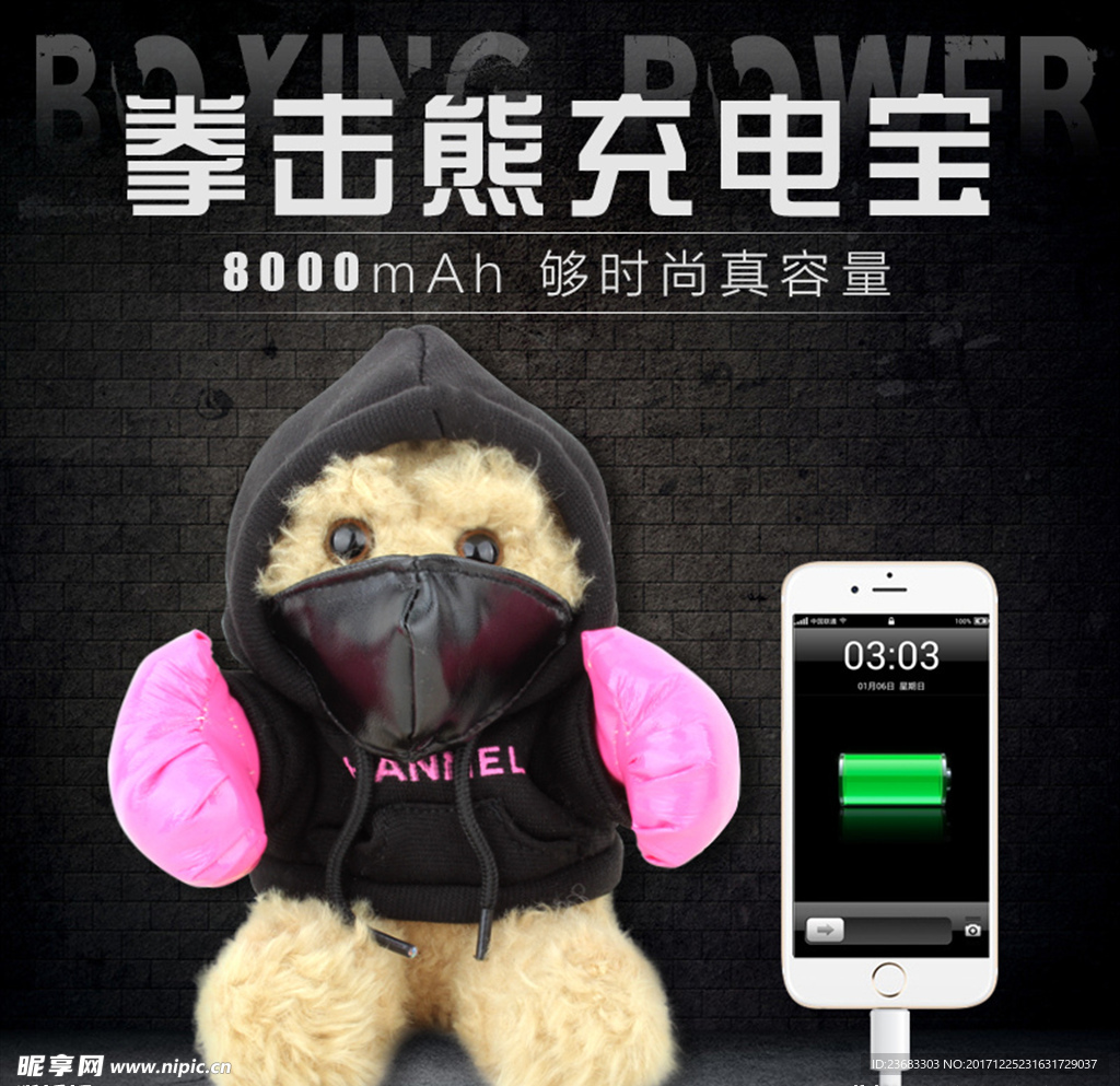 充电宝海报素材