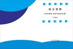 蓝色封面中国