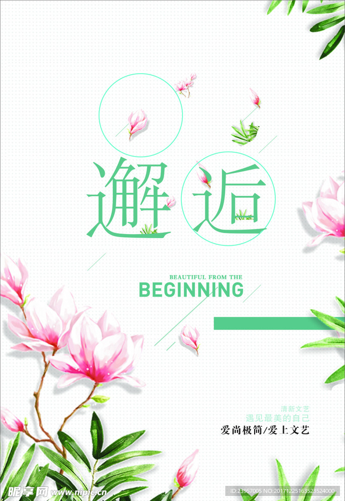 邂逅
