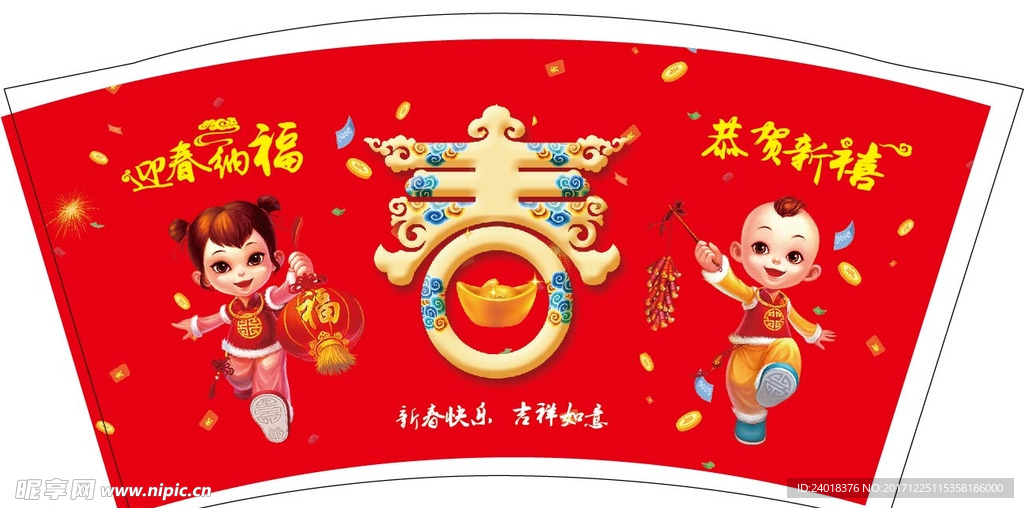 新年喜庆杯