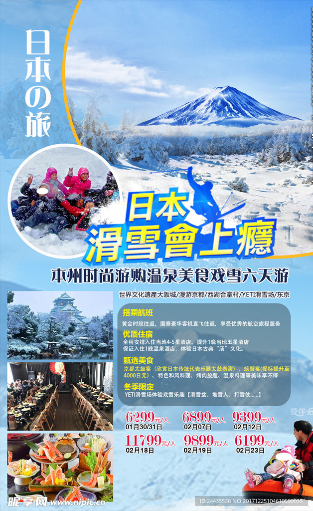 本州滑雪 本州之旅