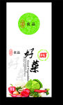 好菜  农产品  蔬菜