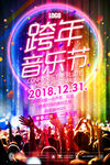 跨年