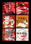 大年初一设计元素