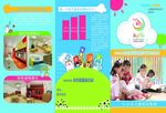 金色摇篮幼儿园宣传单