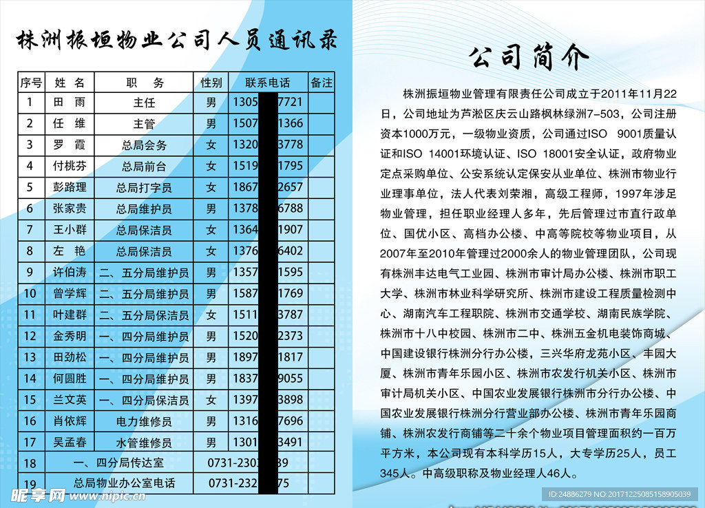 公司通讯录