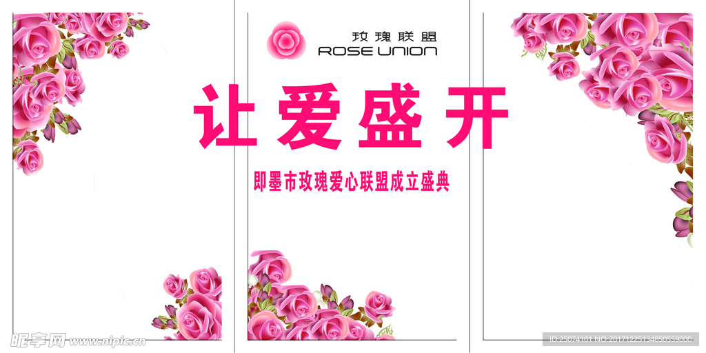 让爱盛开