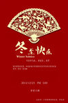 冬至活动海报