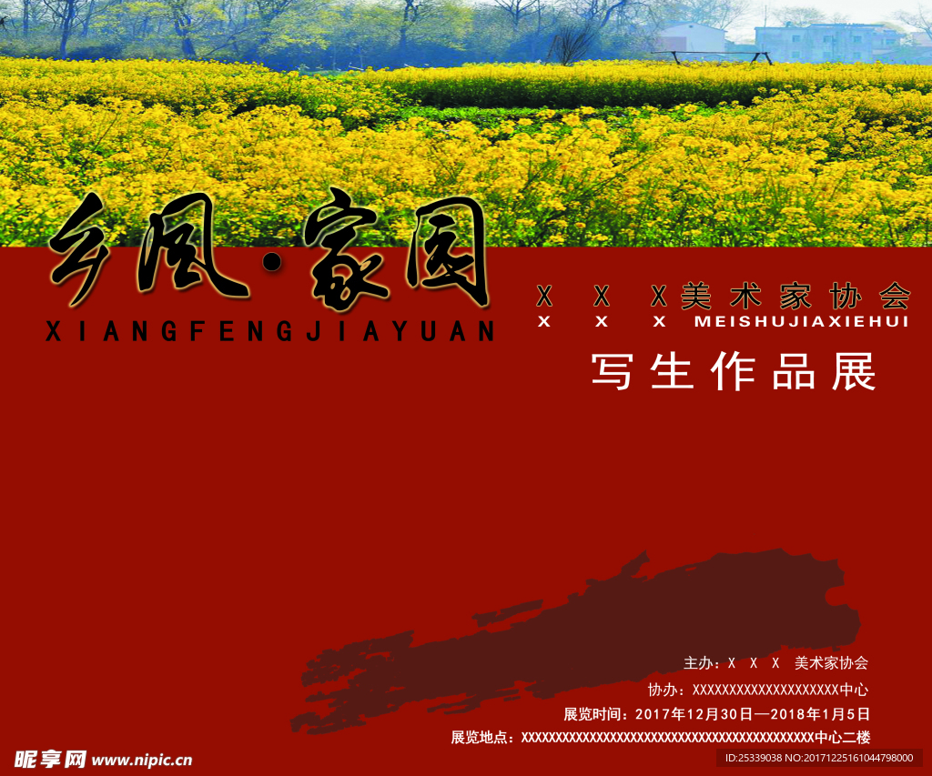 画展海报设计