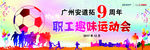 运动会
