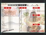火锅菜单