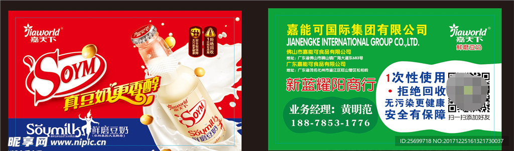 豆奶名片
