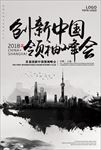 创新中国领袖峰会中国风海报