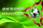 环保
