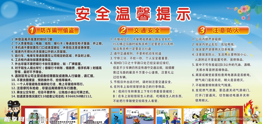 安全出行提示