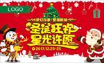 圣诞主形象