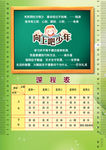 课程表