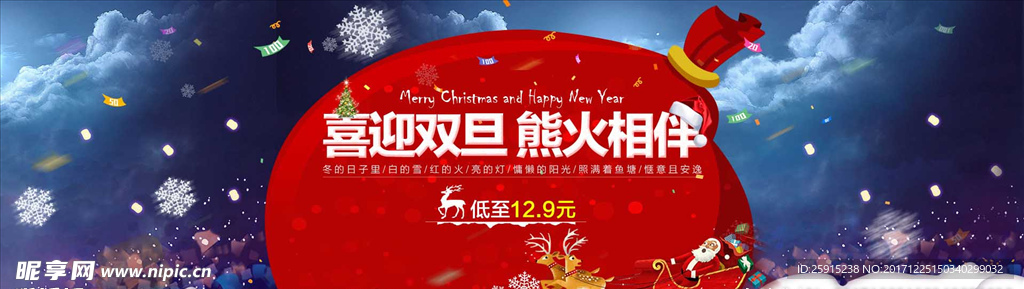 喜迎双旦