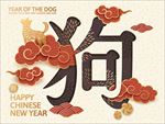 狗年祥云背景新年创意海报