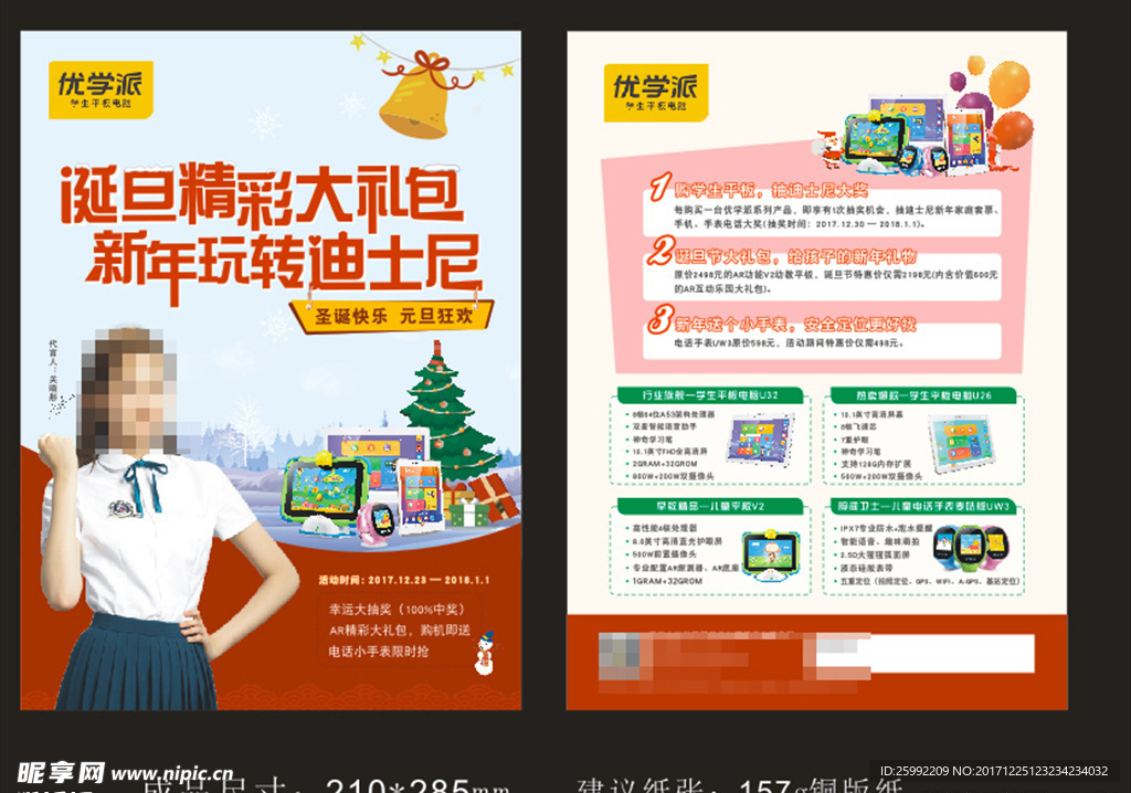 优学派圣诞彩页