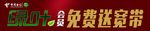 免费送宽带