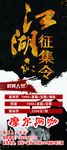 网咖招聘展架