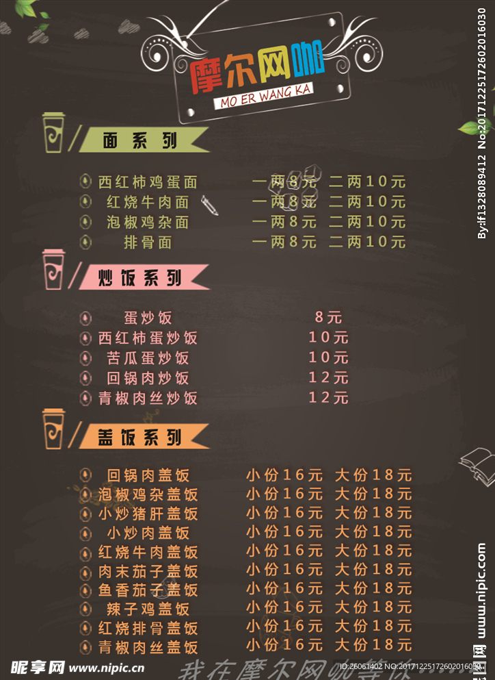 网咖菜单