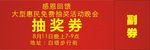 抽奖券