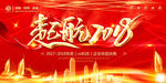 2018年度庆典