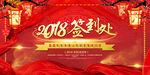 2018年货签到处