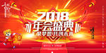 年会盛典海报