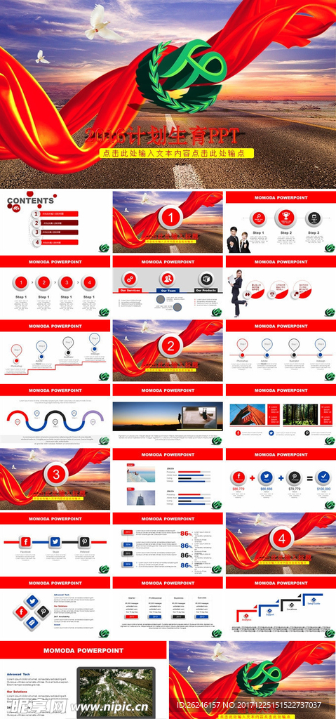 计划生育 通用 PPT