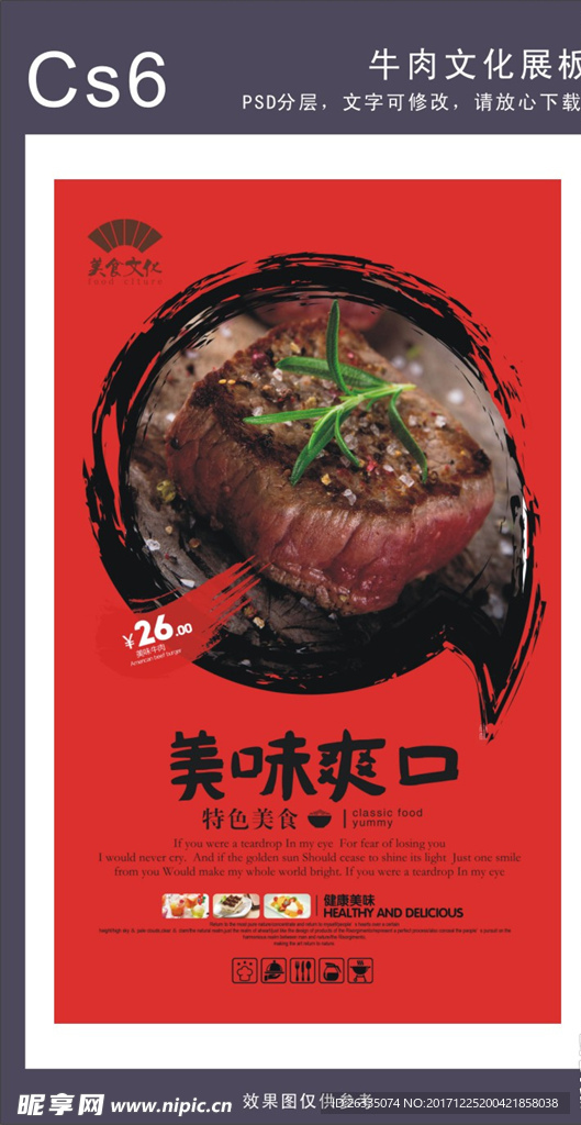 牛肉文化