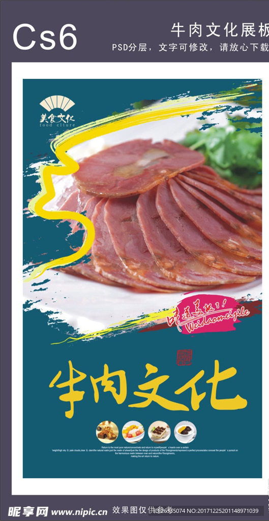 牛肉文化