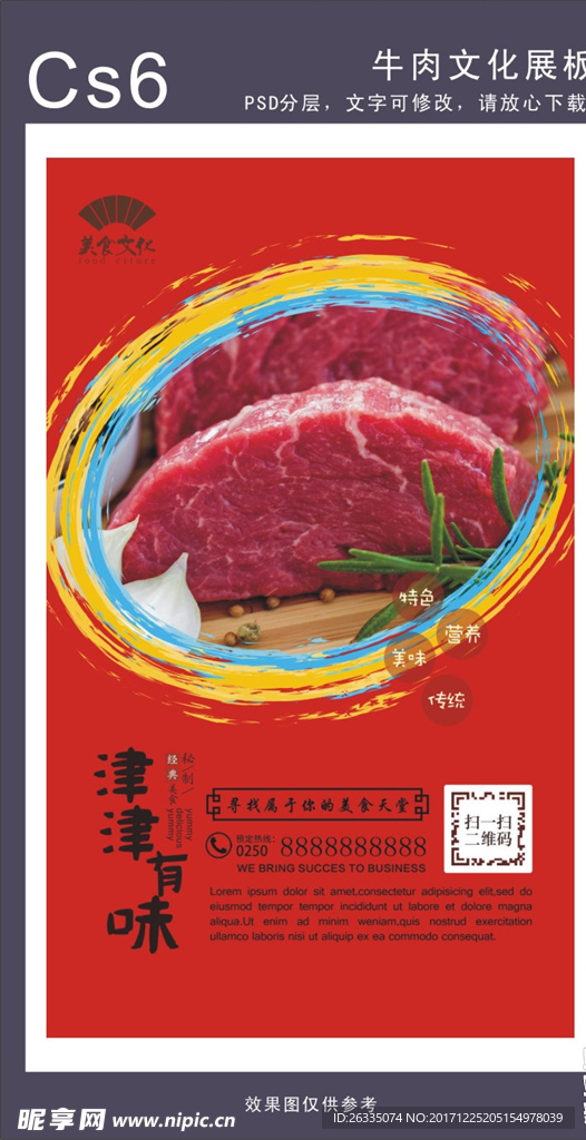 牛肉文化