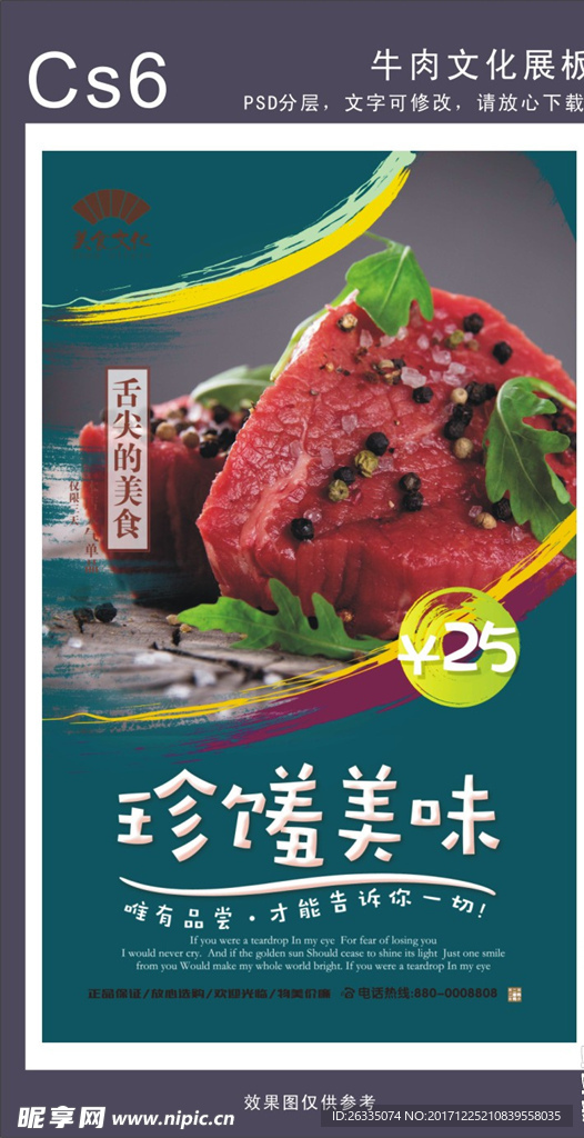 牛肉文化