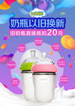 奶瓶海报