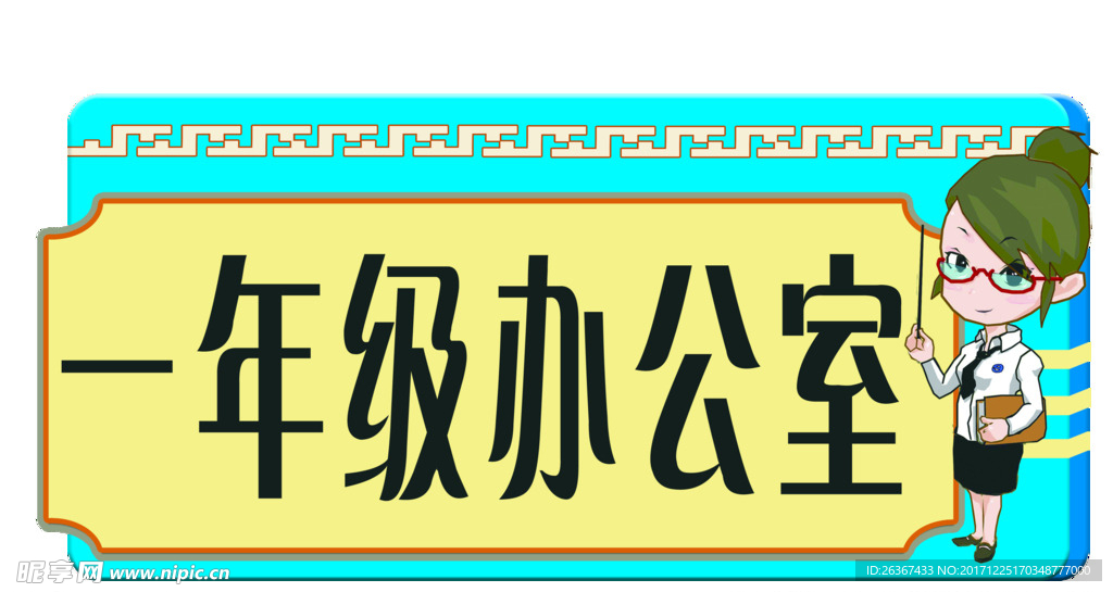 门牌
