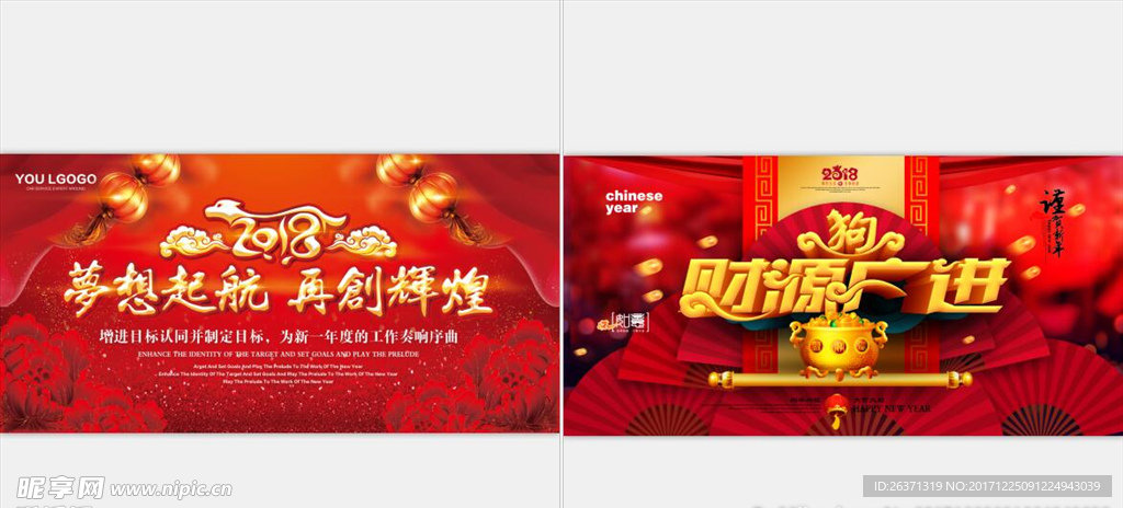 狗年展板设计